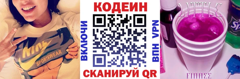 Codein напиток Lean (лин)  купить   Краснослободск 